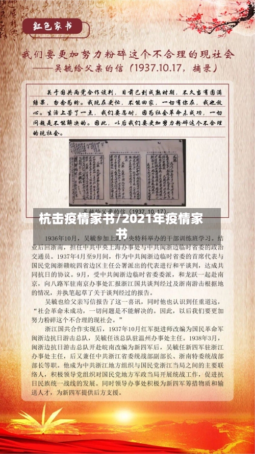 杭击疫情家书/2021年疫情家书-第2张图片