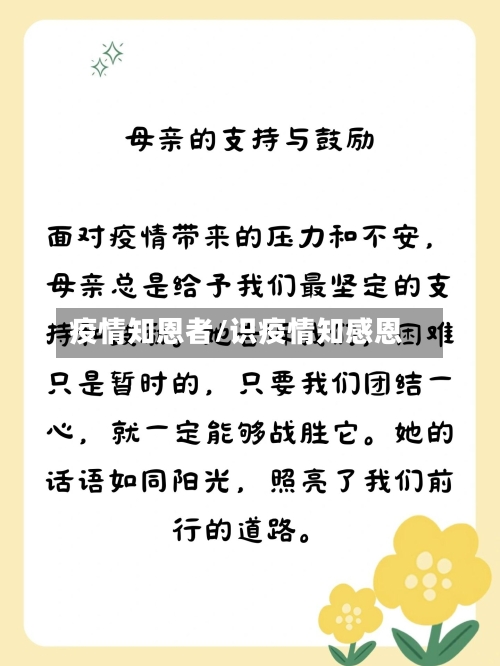 疫情知恩者/识疫情知感恩-第2张图片