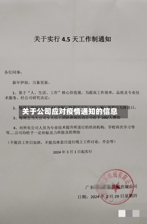 关于公司应对疫情通知的信息
