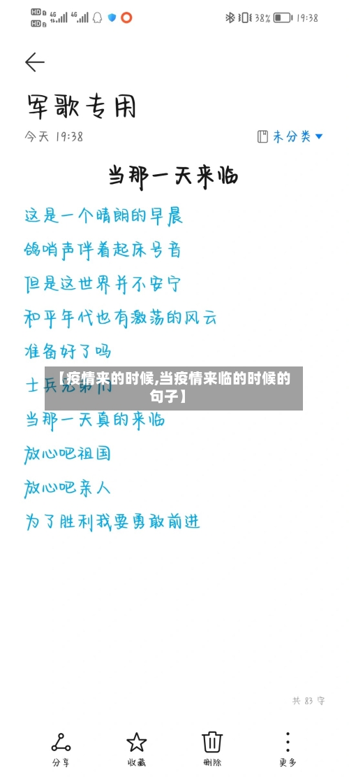 【疫情来的时候,当疫情来临的时候的句子】