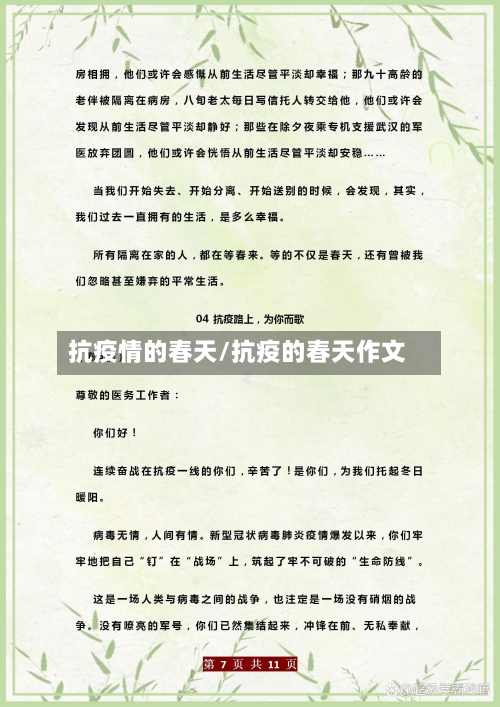 抗疫情的春天/抗疫的春天作文-第2张图片