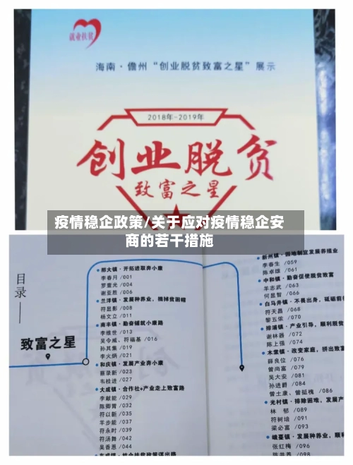 疫情稳企政策/关于应对疫情稳企安商的若干措施-第2张图片