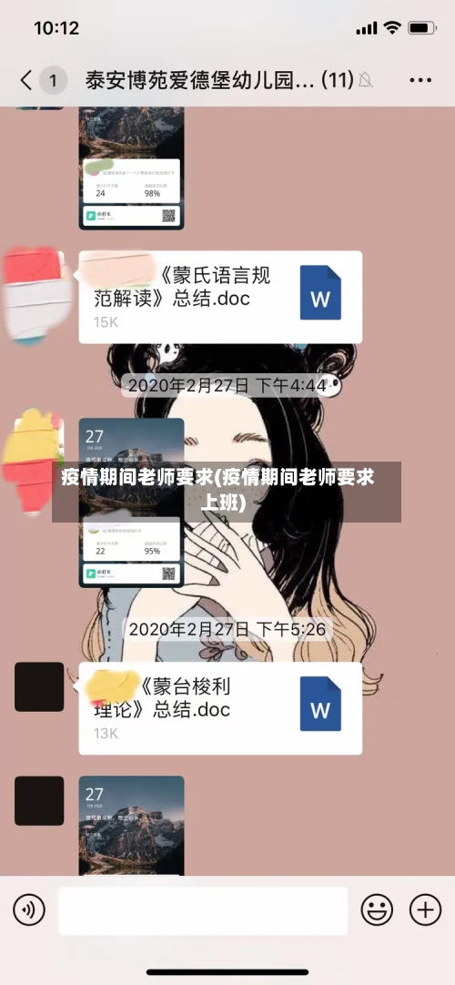 疫情期间老师要求(疫情期间老师要求上班)