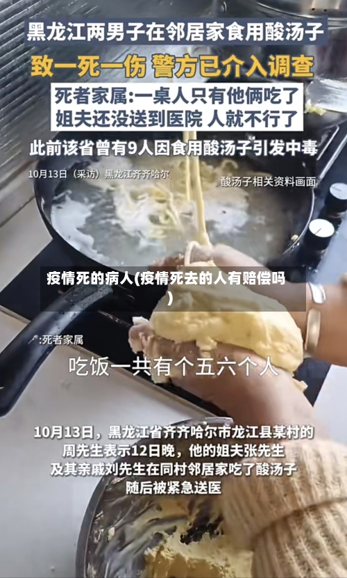 疫情死的病人(疫情死去的人有赔偿吗)-第3张图片