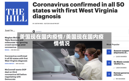 美国现在国内疫情/美国现在国内疫情情况-第3张图片