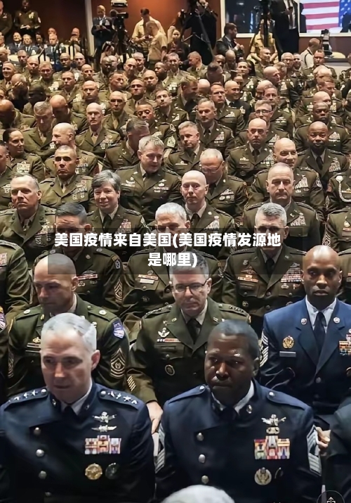 美国疫情来自美国(美国疫情发源地是哪里)-第2张图片