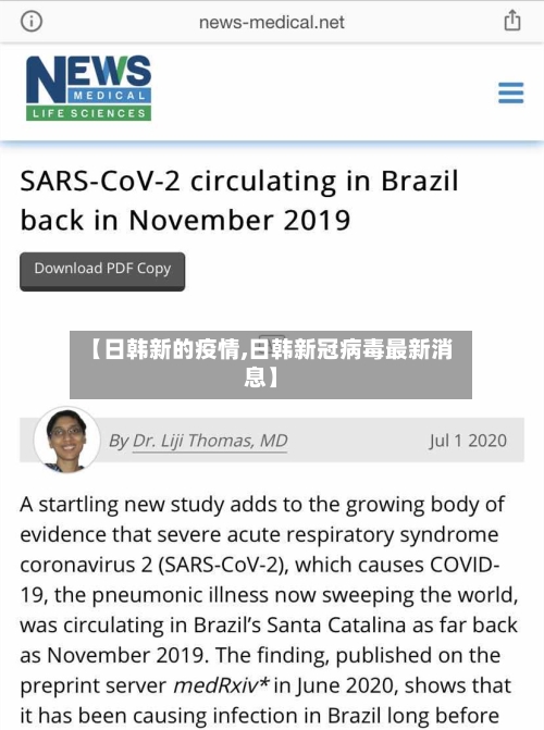 【日韩新的疫情,日韩新冠病毒最新消息】-第2张图片