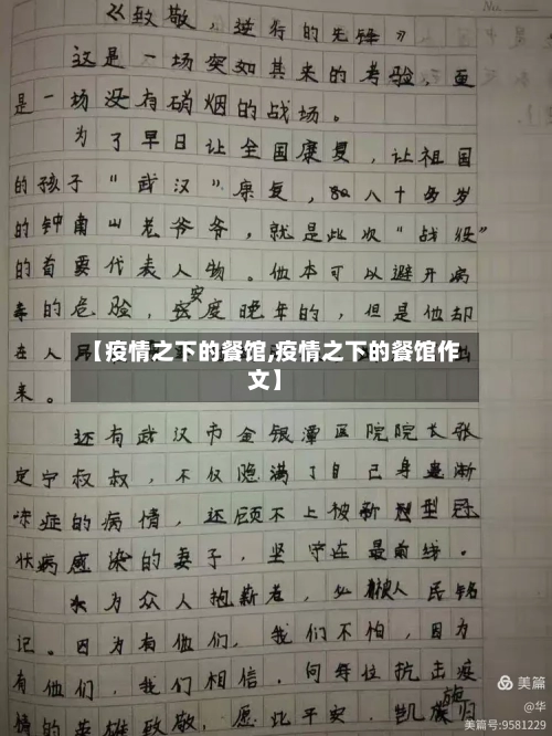 【疫情之下的餐馆,疫情之下的餐馆作文】