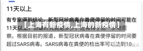 【上海有新疫情,上海的新疫情】-第2张图片