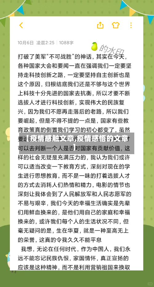 【疫情感触文章,疫情感悟的文章】-第2张图片