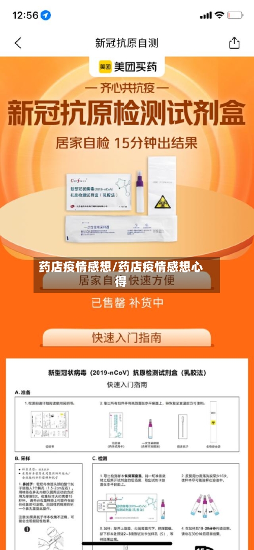 药店疫情感想/药店疫情感想心得