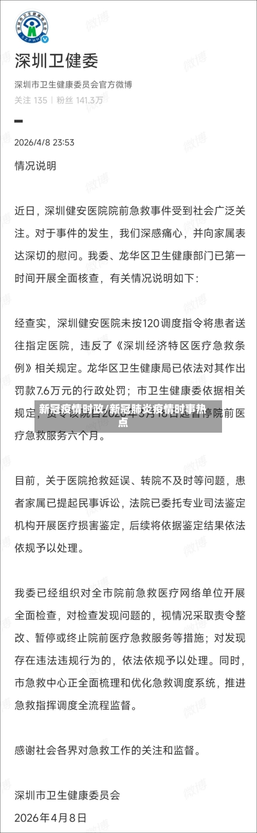 新冠疫情时政/新冠肺炎疫情时事热点