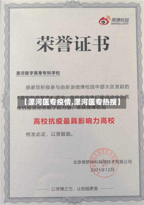 【漯河医专疫情,漯河医专热搜】-第2张图片