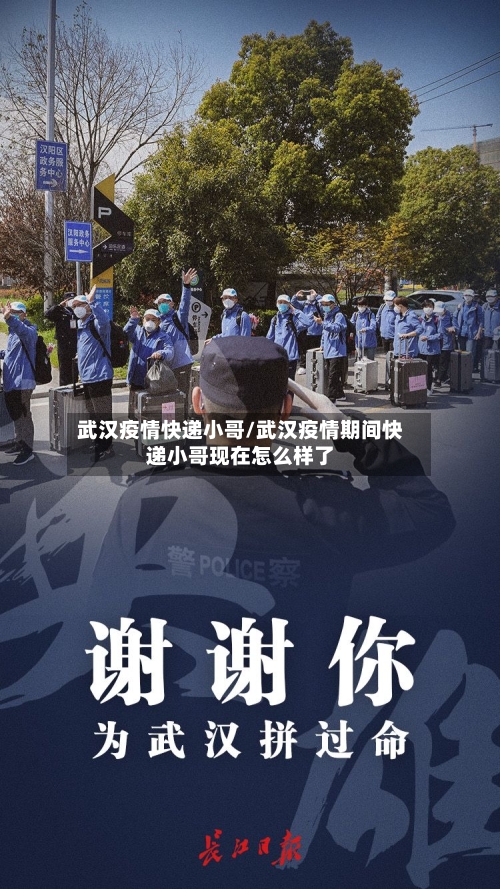 武汉疫情快递小哥/武汉疫情期间快递小哥现在怎么样了-第2张图片