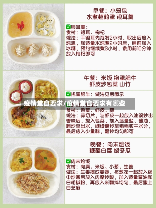 疫情堂食要求/疫情堂食要求有哪些-第2张图片