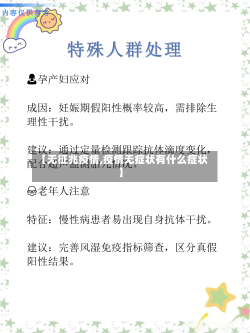 【无征兆疫情,疫情无症状有什么症状】