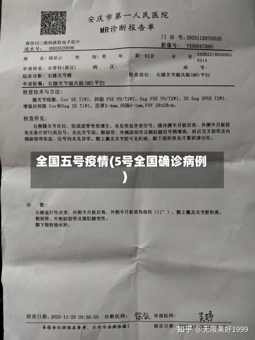 全国五号疫情(5号全国确诊病例)-第2张图片