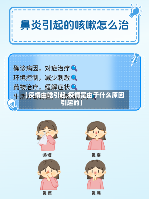 【疫情由啥引起,疫情是由于什么原因引起的】-第2张图片