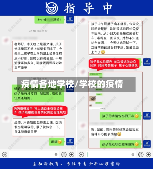 疫情各地学校/学校的疫情-第3张图片
