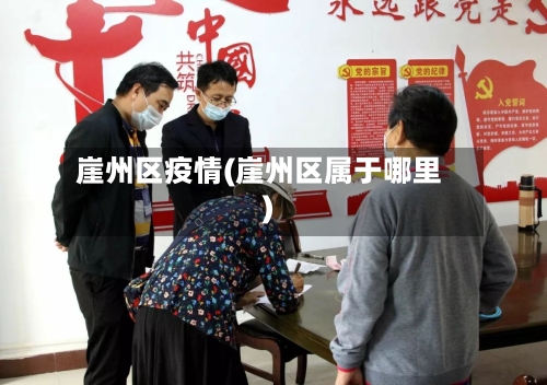 崖州区疫情(崖州区属于哪里)