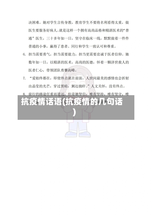 抗疫情话语(抗疫情的几句话)