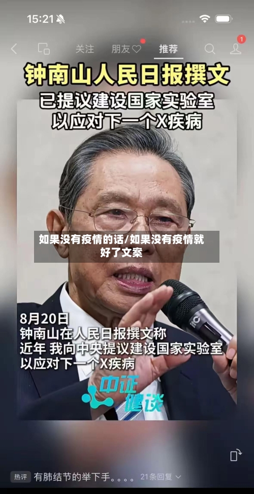 如果没有疫情的话/如果没有疫情就好了文案-第2张图片