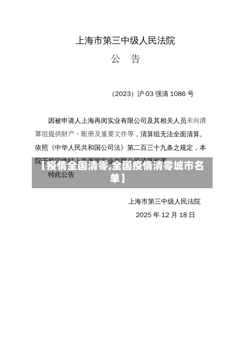 【疫情全国清零,全国疫情清零城市名单】