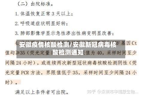 安徽疫情核酸检测/安徽新冠病毒核酸检测通知-第2张图片