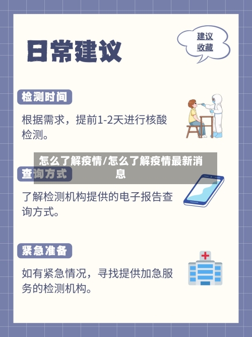 怎么了解疫情/怎么了解疫情最新消息-第2张图片