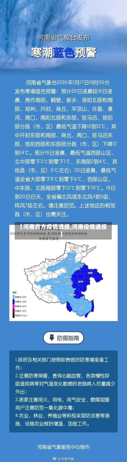 【河南官方疫情通报,河南役情通报】