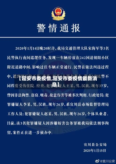 【延安市委疫情,延安市委疫情最新消息】-第2张图片