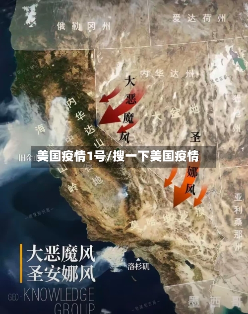 美国疫情1号/搜一下美国疫情