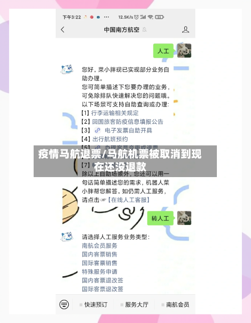 疫情马航退票/马航机票被取消到现在还没退款-第2张图片