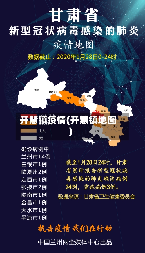 开慧镇疫情(开慧镇地图)-第2张图片