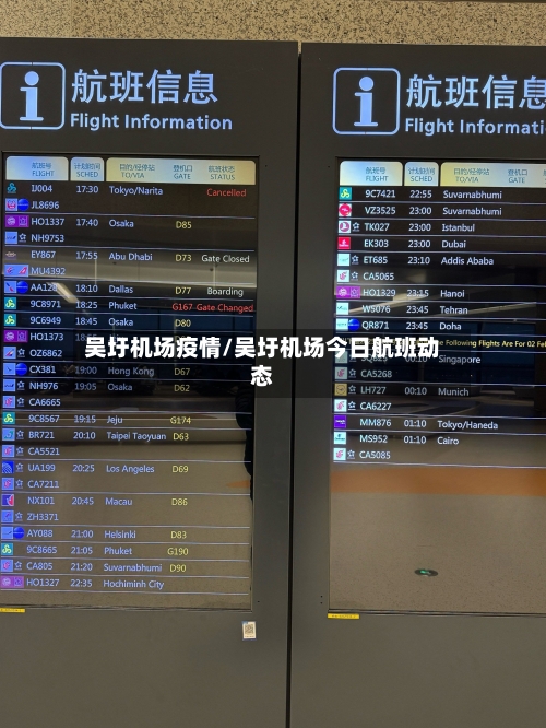 吴圩机场疫情/吴圩机场今日航班动态-第3张图片