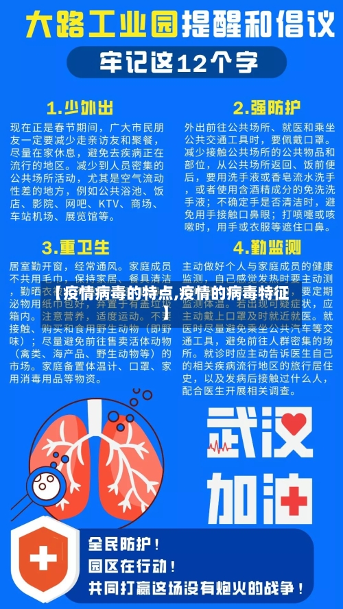 【疫情病毒的特点,疫情的病毒特征】-第2张图片