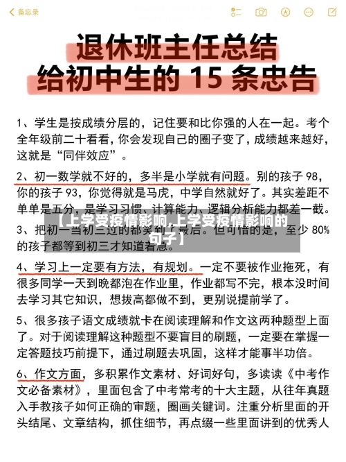 【上学受疫情影响,上学受疫情影响的句子】-第2张图片