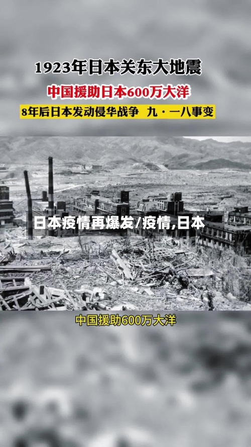 日本疫情再爆发/疫情,日本