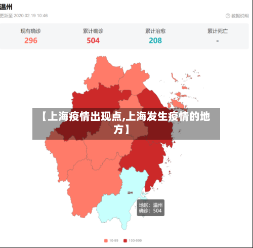 【上海疫情出现点,上海发生疫情的地方】