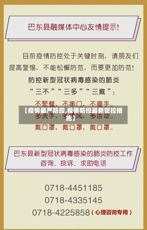 【疫情最严防控,疫情防控最新管控措施】-第3张图片