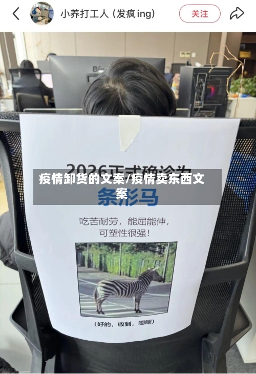 疫情卸货的文案/疫情卖东西文案-第2张图片