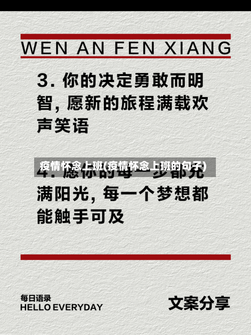 疫情怀念上班(疫情怀念上班的句子)-第2张图片