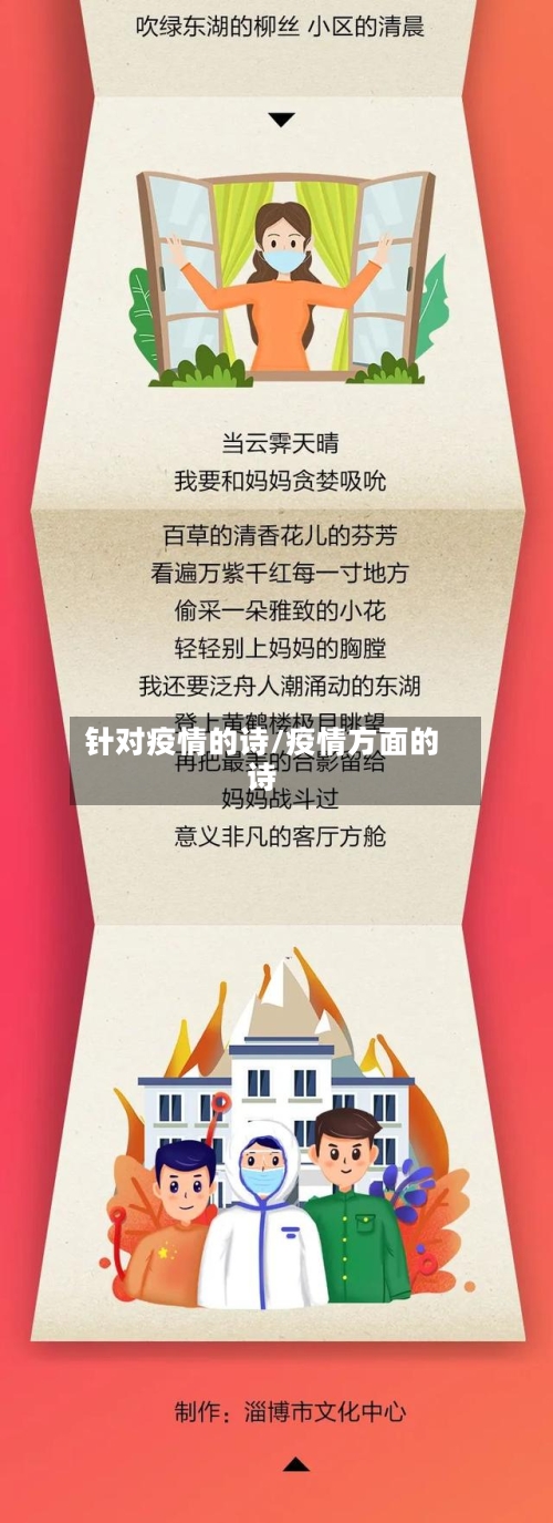 针对疫情的诗/疫情方面的诗-第2张图片