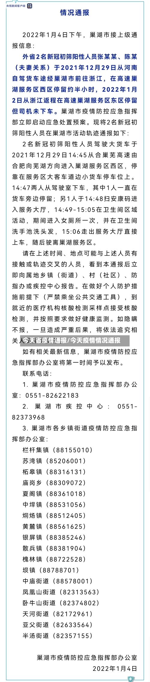 今天省疫情通报/今天疫情情况通报-第2张图片