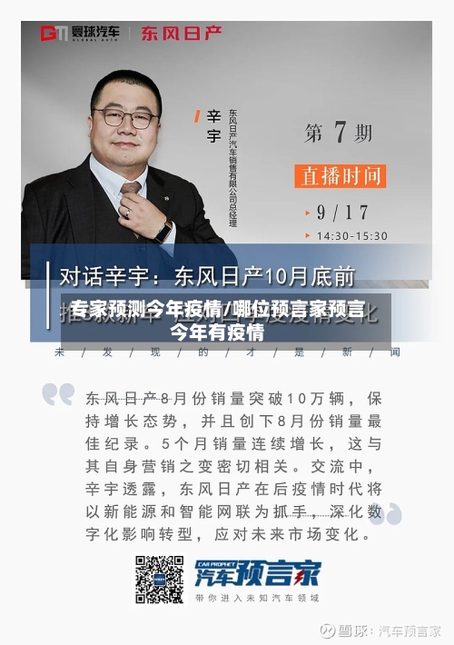 专家预测今年疫情/哪位预言家预言今年有疫情