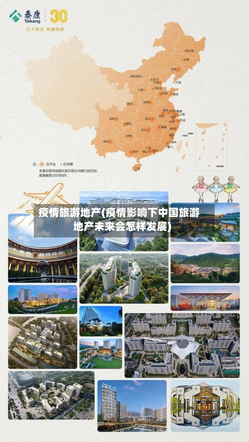 疫情旅游地产(疫情影响下中国旅游地产未来会怎样发展)