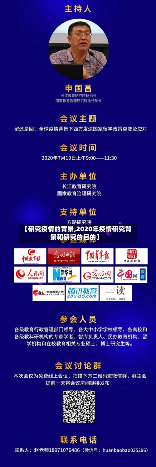 【研究疫情的背景,2020年疫情研究背景和研究的目的】