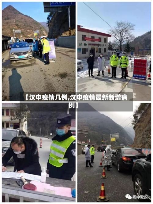 【汉中疫情几例,汉中疫情最新新增病例】