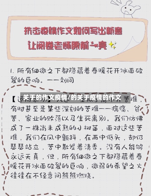 关于的作文疫情/的关于疫情的作文