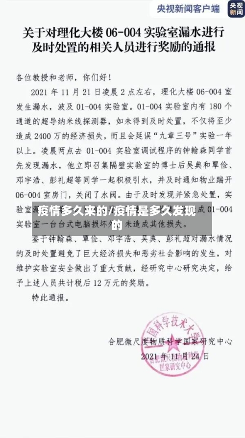疫情多久来的/疫情是多久发现的-第2张图片
